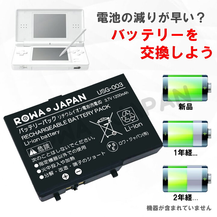 楽天市場 充電器と電池2個 任天堂 ニンテンドー Ds Lite Usg 001 Usg 003 互換 バッテリーパック ｒｏｗａ ｊａｐａｎ
