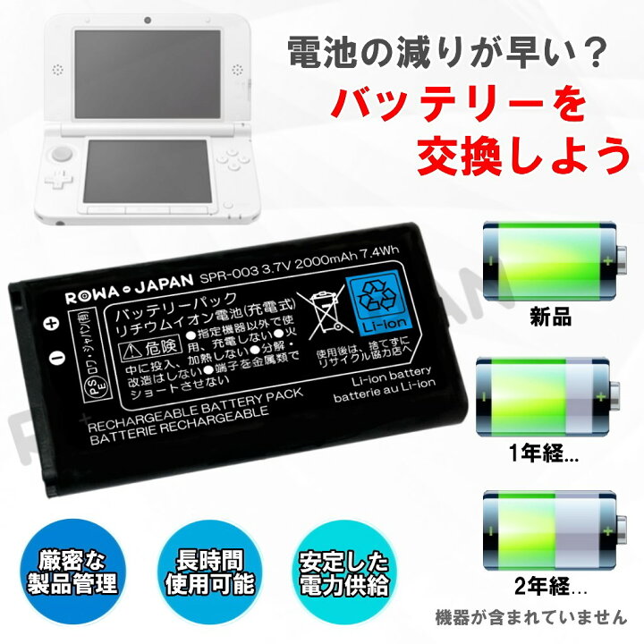 楽天市場 任天堂 ニンテンドー New 3ds Ll 3ds Xl Spr 003 互換 バッテリー ｒｏｗａ ｊａｐａｎ