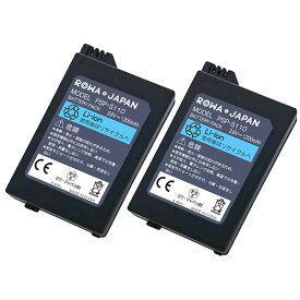 【2個セット】PSP-2000/PSP-3000用 互換 バッテリーパック ロワジャパン PSP-S110電池 1200mAh