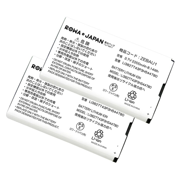 楽天市場 2個セット ソフトバンク Zebau1 Y Mobile Pbd14lpz10 Zebba1 互換 電池パック ロワジャパンpseマーク付 ｒｏｗａ ｊａｐａｎ