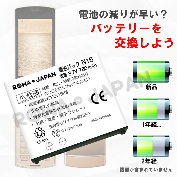 楽天市場 2個セット Docomo Nttドコモ N16 n290 互換 バッテリー ｒｏｗａ ｊａｐａｎ