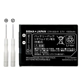【1500mAh】ニンテンドー 3DS [CTR-001/CTR-003] / Wii U PRO コントローラー [WUP-005] 互換 バッテリー