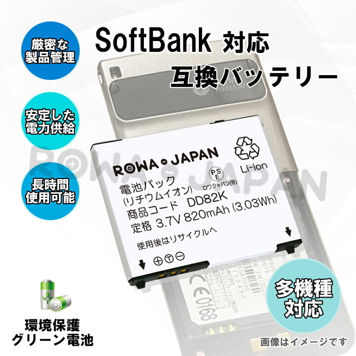 Panasonic SoftBank PMBAT1 対応機種 COLOR LI…