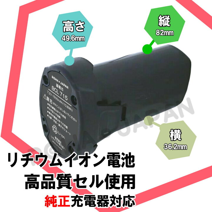 楽天市場】【純正品と完全互換】HiKOKI対応 ハイコーキ対応 BCL715