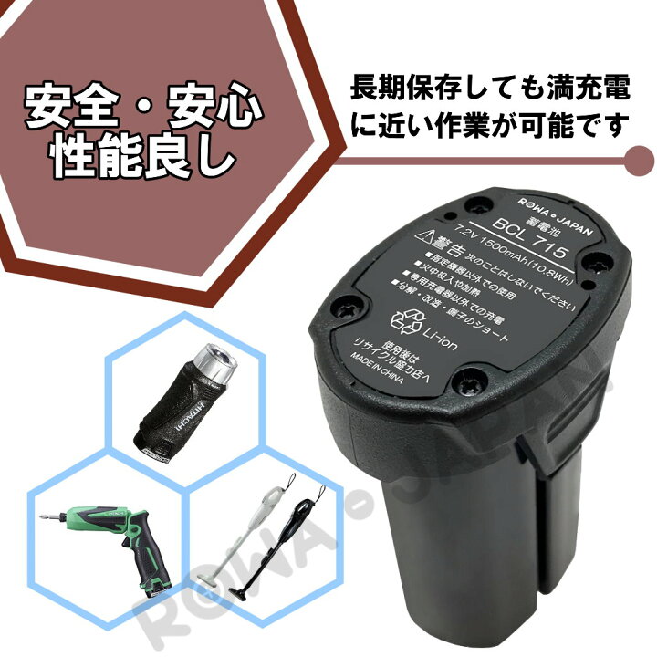 楽天市場】【純正品と完全互換】HiKOKI対応 ハイコーキ対応 BCL715 ハイコーキ　BCL715 バッテリー2個セット