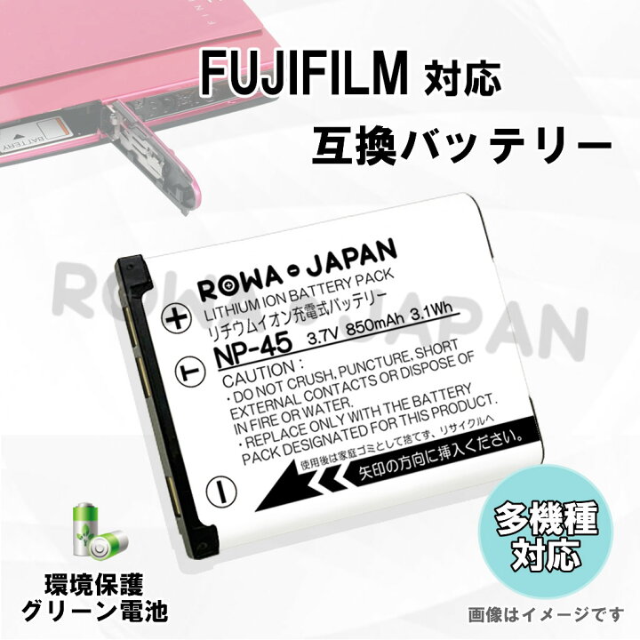 楽天市場】【容量アップ】 富士フイルム対応 NP-45 / NP-45A / NP-45B 
