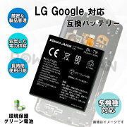 ●定形外送料無料●【2個セット】『LGGoogle』Nexus5D820D821のBL-T9互換バッテリー【ロワジャパンPSEマーク付】