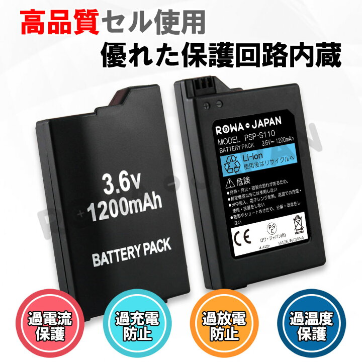 楽天市場】[楽天1位]PSE認証済 PSP 2000 3000 互換 PSP-S110 