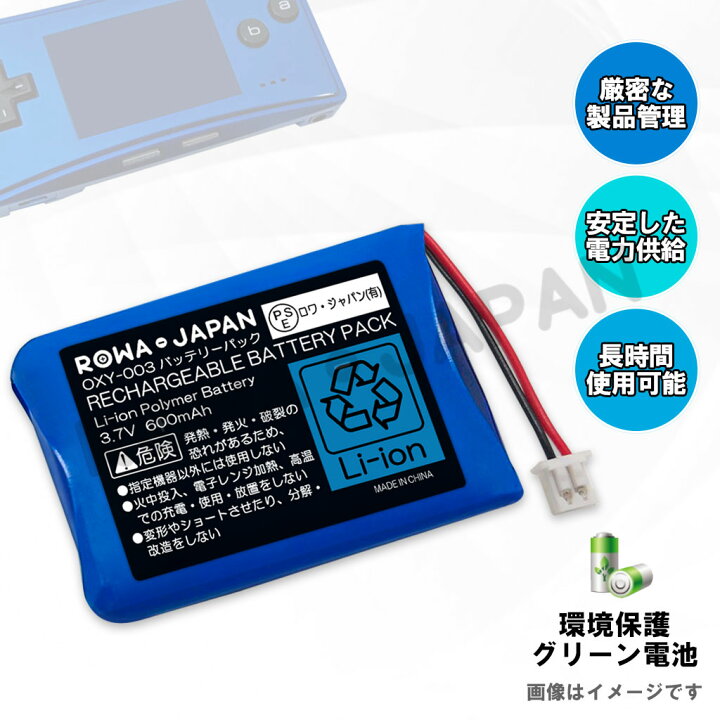 楽天市場 2個セット 任天堂 ゲームボーイミクロ Oxy 001 Oxy 003 互換 バッテリー rowa japan 楽天市場 2個セット 任天堂 ゲームボーイミクロ Oxy 001 Oxy 003 互換 バッテリー rowa japan