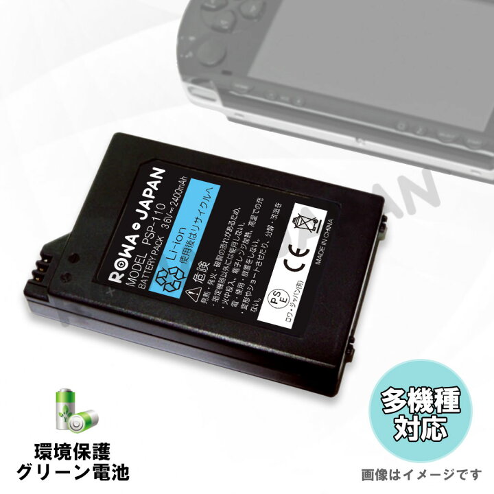 SONY PSP ２０００・３０００用バッテリー（Sー110） 通販