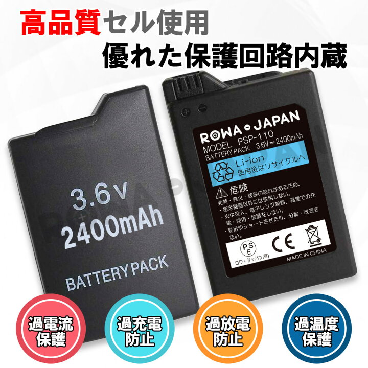 楽天市場 大容量2400mah ソニー対応 Psp1000 シリーズ 専用 バッテリーパック ｒｏｗａ ｊａｐａｎ