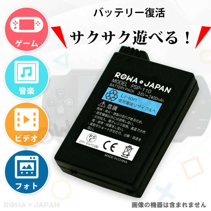 楽天市場】【実容量高】PSP 1000 3000 MHB 専用 対応 バッテリーパック 