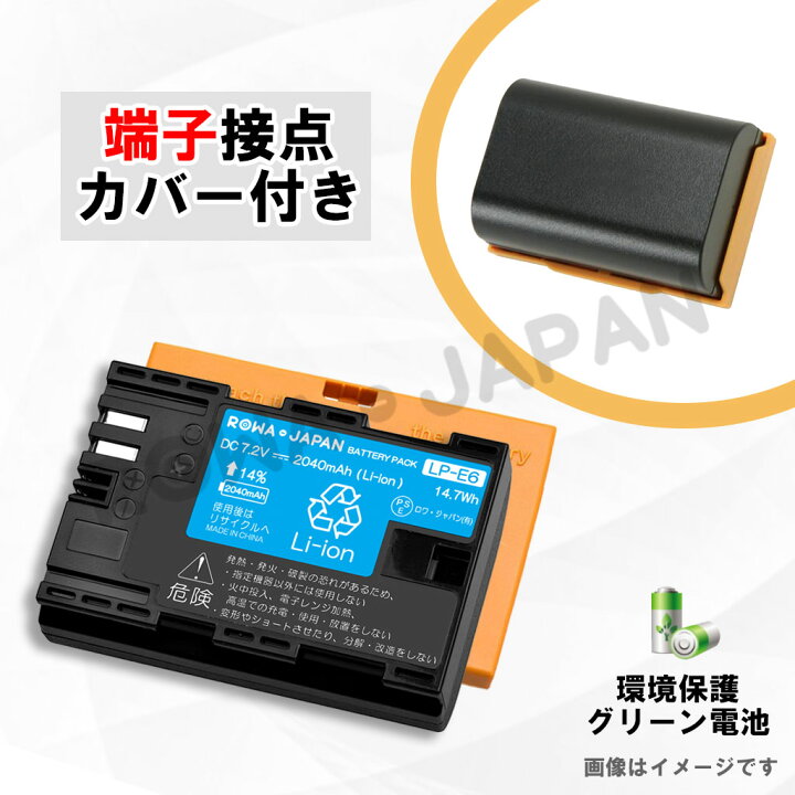 楽天市場】13%容量アップ【2個セット】CANON対応 LP-E6 LP-E6N LP-E6NH 
