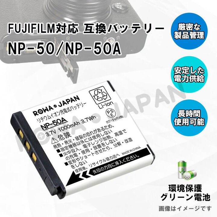 楽天市場】容量UP【充電器と電池2個】FUJIFILM対応 NP-50 / NP-50A 