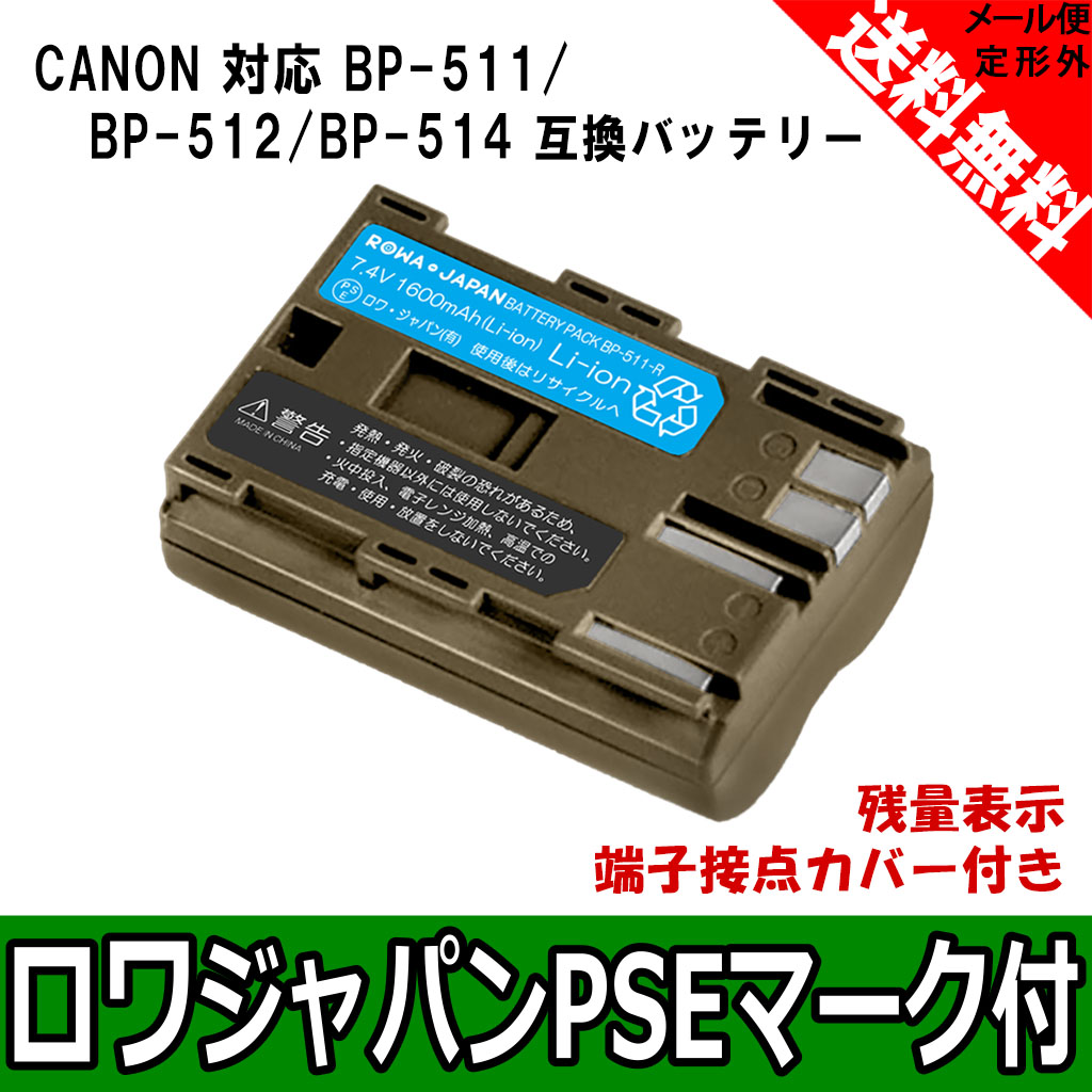 誠実 2個同時充電可 ダブル BP511用 キャノン Micro USB付き