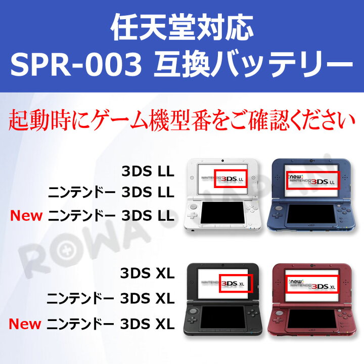 楽天市場 大容量 任天堂 ニンテンドー New 3ds Ll 3ds Xl Spr 003 互換 バッテリー Nintendo ゲーム機バッテリー 工具付き ｒｏｗａ ｊａｐａｎ
