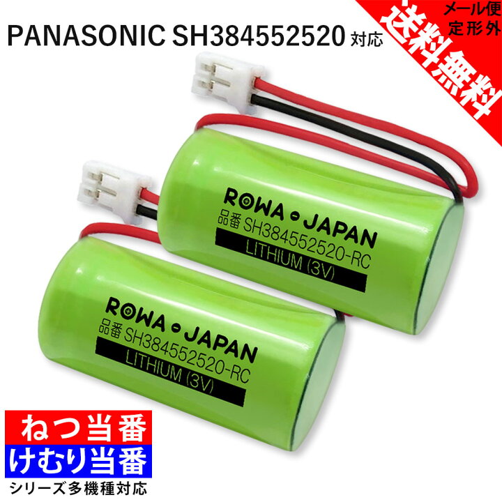 ☆安心の定価販売☆】 3個セット 純正品と完全互換 パナソニック対応 SH384552520 CR-2 3AZ 火災警報器 交換用 電池 互換 リチウム電池 火災報知器 ホーチキ ロワジャパン discoversvg.com ☆安心の定価販売☆】 3個セット 純正品と完全互換 パナソニック対応 SH384552520 CR-2 3AZ 火災警報器 交換用 電池 互換 リチウム電池 火災報知器 ホーチキ ロワジャパン discoversvg.com