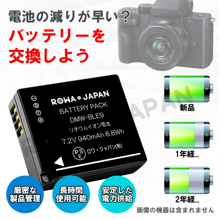 楽天市場】【2個セット】Panasonic対応 LUMIX対応 DMW-BLE9 DMW-BLG10 