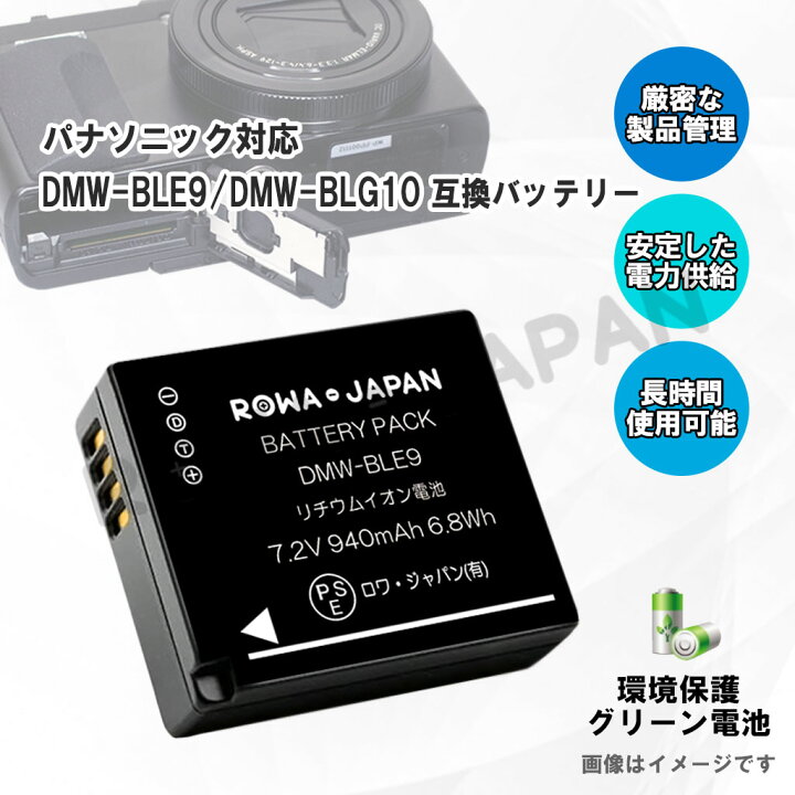 楽天市場】【2個セット】Panasonic対応 LUMIX対応 DMW-BLE9 DMW-BLG10 