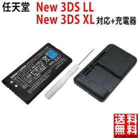 【充電器セット】任天堂 ニンテンドー New 3DS LL / 3DS XL [SPR-003] 互換 バッテリー Nintendo ゲーム機バッテリー【工具付き】