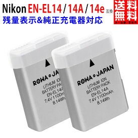【2個セット】ニコン NIKON EN-EL14 / EN-EL14A / EN-EL14e 互換 バッテリー