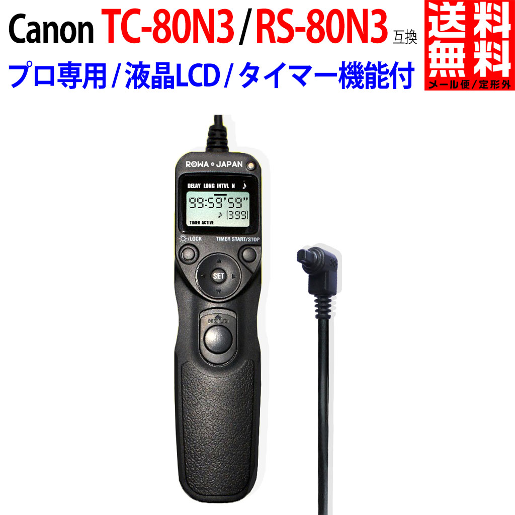 CANON キャノン RS-80N3 / TC-80N3 タイマー機能付 互換リモコン シャッターリモコン レリーズ PDF説明書