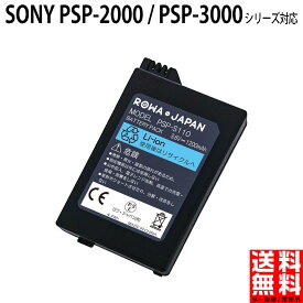 【実容量高】PSP2000 / PSP3000 互換 バッテリーパック ロワジャパン PSP-2000 / PSP-3000シリーズ専用 電池パック ソニー対応 SONY対応