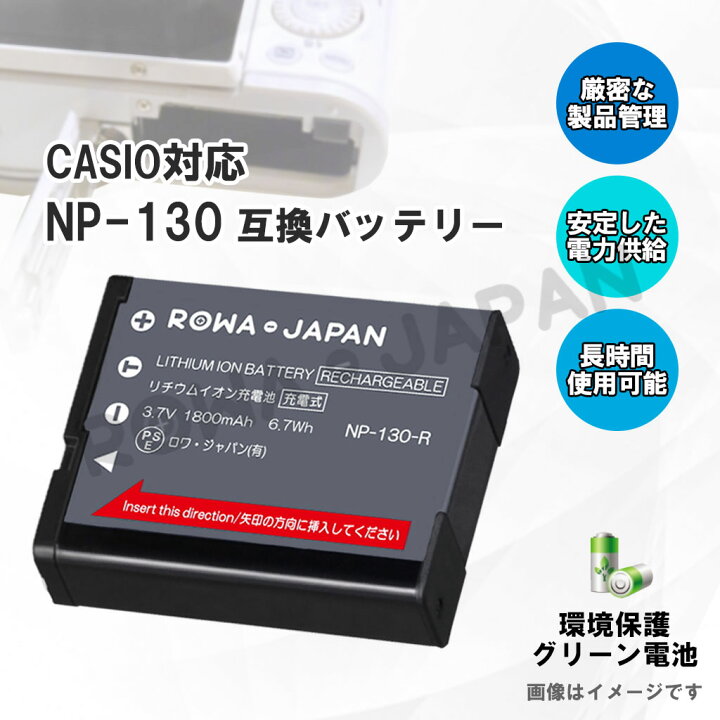 楽天市場】【充電器と電池2個】CASIO対応 NP-130 / NP-130A 互換 