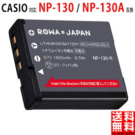 CASIO対応 カシオ対応 NP-130 / NP-130A 互換 バッテリー EX-ZR850 / EX-ZR4000 対応