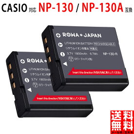 【2個セット】CASIO対応 カシオ対応 NP-130 / NP-130A 互換 バッテリー EX-ZR850 / EX-ZR4000 対応