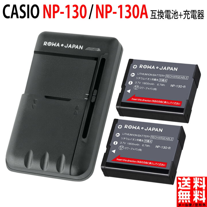 楽天市場】【充電器と電池2個】CASIO対応 NP-130 / NP-130A 互換 