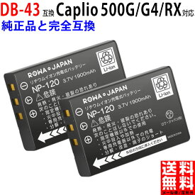 【2個セット】RICOH対応 リコー対応 DB-43 互換 バッテリー Caplio 500G / G4 / GX / RX 対応