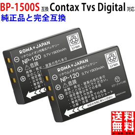 【2個セット】京セラ対応 BP-1500S 互換 バッテリー Contax Tvs Digital 対応 デジタルカメラ デジカメ KYOCERA対応 CONTAX対応 コンタックス対応