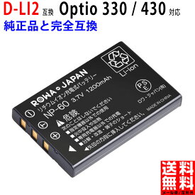 PENTAX対応 D-LI2 互換 バッテリー Optio 330 / 430 対応 デジタルカメラ デジカメ ペンタックス対応