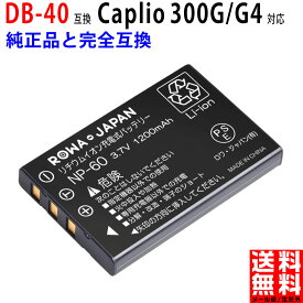 RICOH対応 DB-40 互換 バッテリー Caplio 300G / G4 / GX 対応 デジタルカメラ デジカメ リコー対応