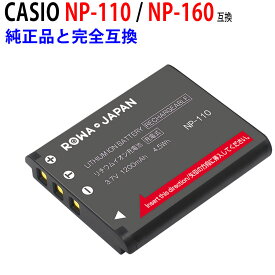 CASIO対応 NP-110 / NP-160 互換 バッテリー カシオ対応 EX-Z3000 / EX-ZR10 / EX-ZR20 / EX-ZR50 / EX-ZR60 / EX-ZR70 / Exilim Zoom EX-Z2000 / EX-Z2300