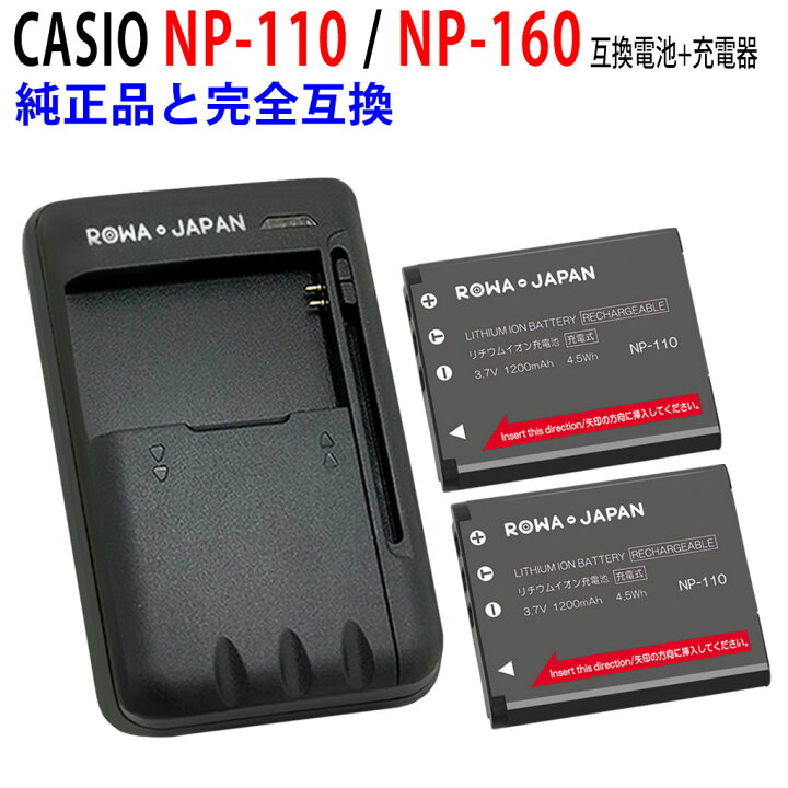 楽天市場】【充電器と電池2個】CASIO対応 カシオ対応 NP-110 / NP-160 