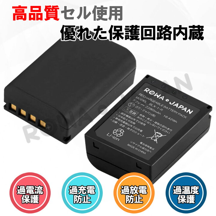 楽天市場】Olympus対応 BLX-1 互換 バッテリー 2個 と BCX-1 互換 USB 