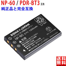 TOSHIBA対応 東芝対応 NP-60 / PDR-BT3 互換 バッテリー 【デジタルカメラ】sora T30 / PDR-5300 / PDR-T20 / PDR-T30 【ビデオカメラ】 CAMILEO H10 / H20 / P10 / P30 / S10 ロワジャパン