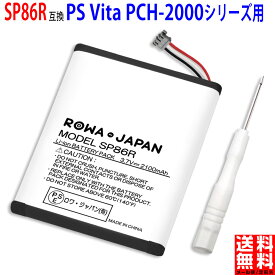 ソニー対応 PlayStation Vita [PCH-2000 シリーズ用] SP86R 互換 バッテリー