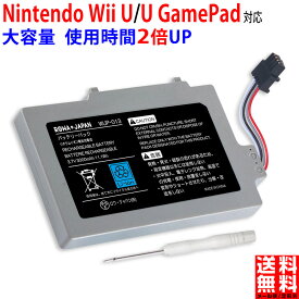 【使用時間2倍UP】任天堂 Wii U / Wii U GamePad 互換 バッテリーパック Nintendo ニンテンドー
