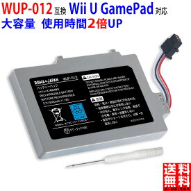【大容量3000mAh】Nintendo Wii U / Wii U GamePad 互換 バッテリー ニンテンドー Nintendo WUP-012 / WUP-013