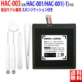 Nintendo対応 Switch対応 HAC-001 HAC-003対応 互換 バッテリー 【新旧モデル兼用】 工具付き 4310mAh ロワジャパン PSE基準検品