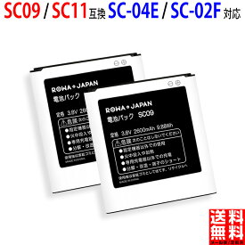 【2個セット】ドコモ対応 GALAXY S4 SC-04E / J SC-02F の S4電池パック SC09 SC11 互換 バッテリー