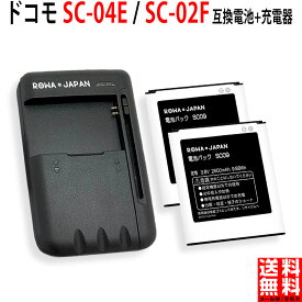 【充電器と電池2個】ドコモ対応 GALAXY S4 SC-04E / J SC-02F の S4電池パック SC09 SC11 互換 バッテリー