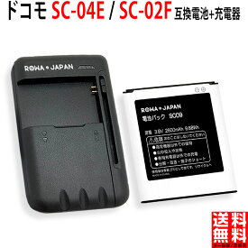 【充電器セット】ドコモ対応 GALAXY S4 SC-04E / J SC-02F の S4電池パック SC09 SC11 互換 バッテリー
