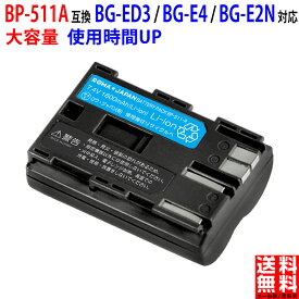 【端子カバー付き】CANON対応 キヤノン対応 BP-508 BP-511 互換 バッテリー