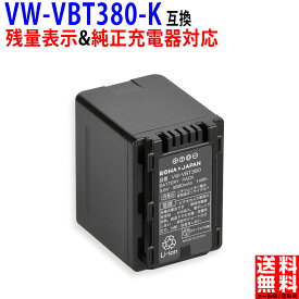 パナソニック対応 VW-VBT380-K 互換 ビデオカメラ バッテリー 最新ICチップ採用