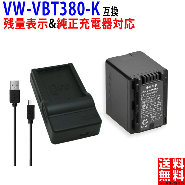 楽天市場】【USB充電器セット】パナソニック対応 VW-VBT380-K 互換 