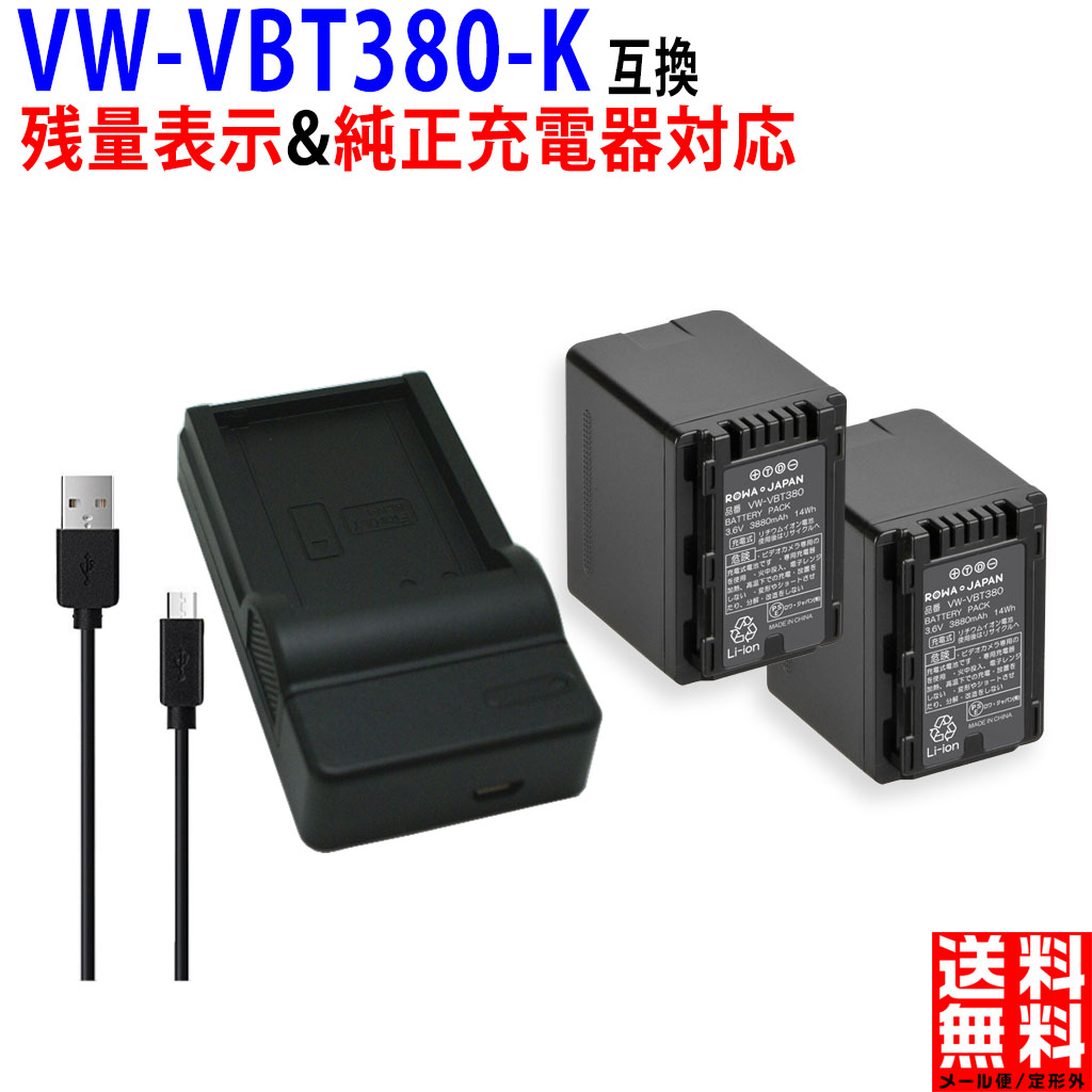 楽天市場】【USB充電器と電池2個】パナソニック対応 VW-VBT380-K 互換